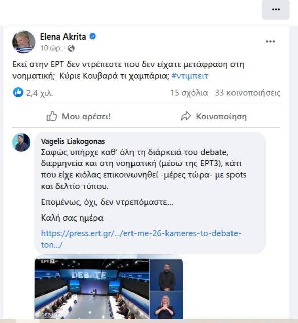 Ακρίτα - ακριτομυθία.jpg