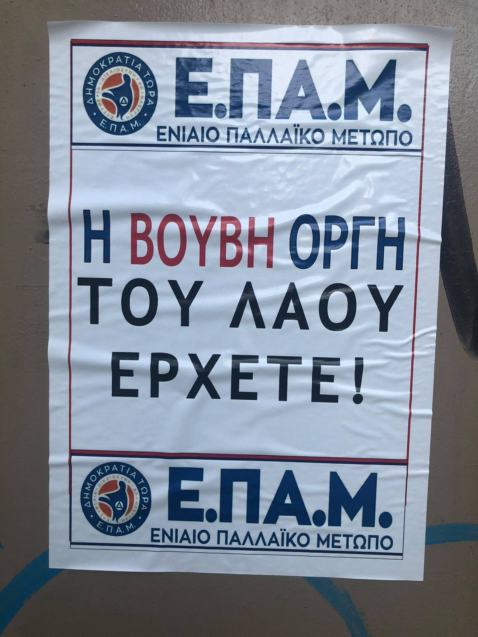 Βουβή οργή.jpg