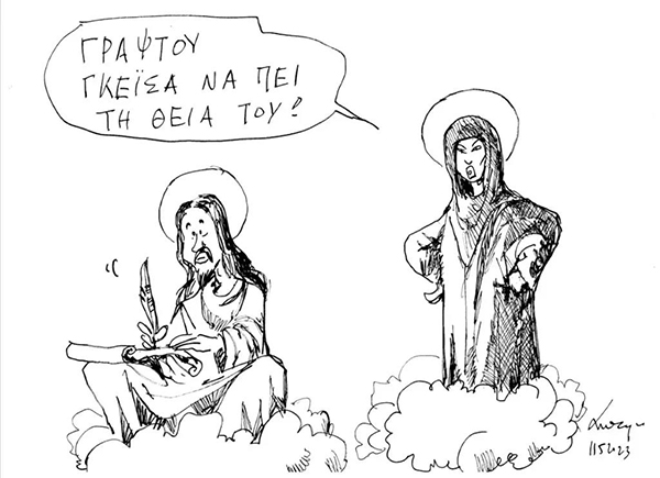 Γκέισα να πει τη θεία του.jpg