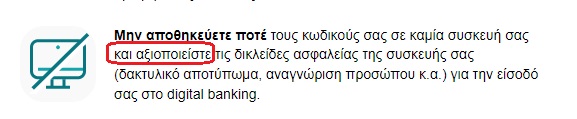 Εθνική Τράπεζα_αξιοποιείστε.jpg