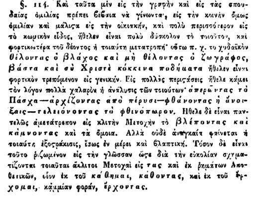 Εισαγωγή εις την ελληνικήν σύνταξιν, υπό του ιππότου Κωνσταντίνου Ασωπίου.jpg