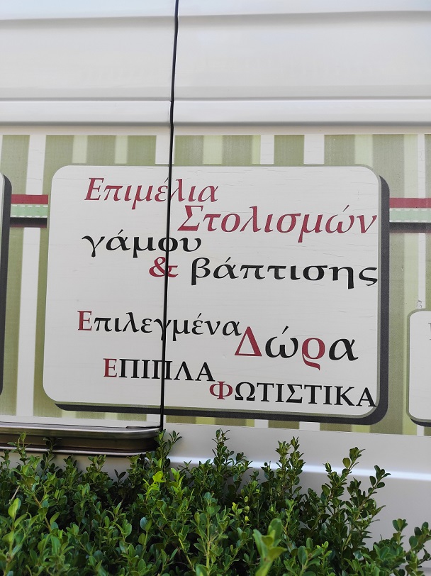 Επιμέλια Στολισμών.jpg
