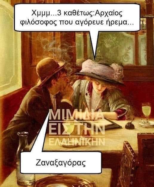 Ζαναξαγόρας.jpg
