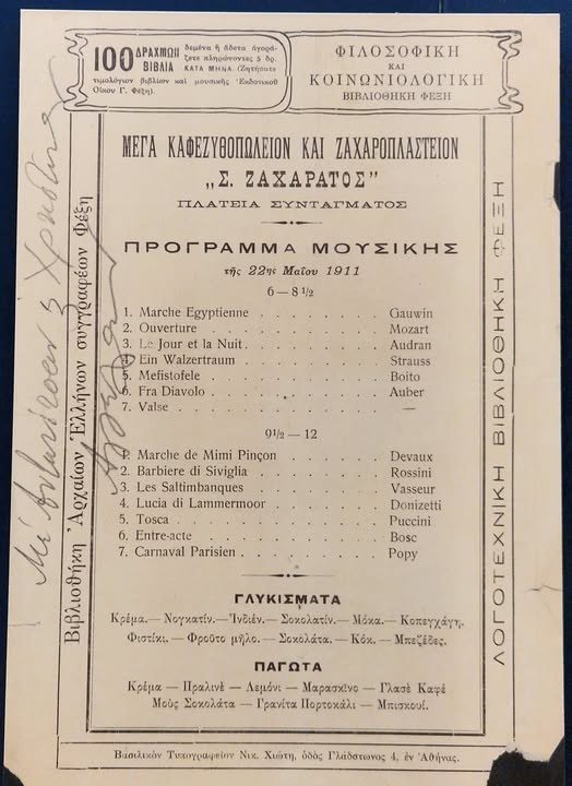 Ζαχαράτος 1911.jpg