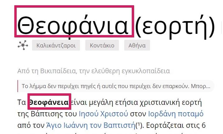 Θεοφάνεια.jpg