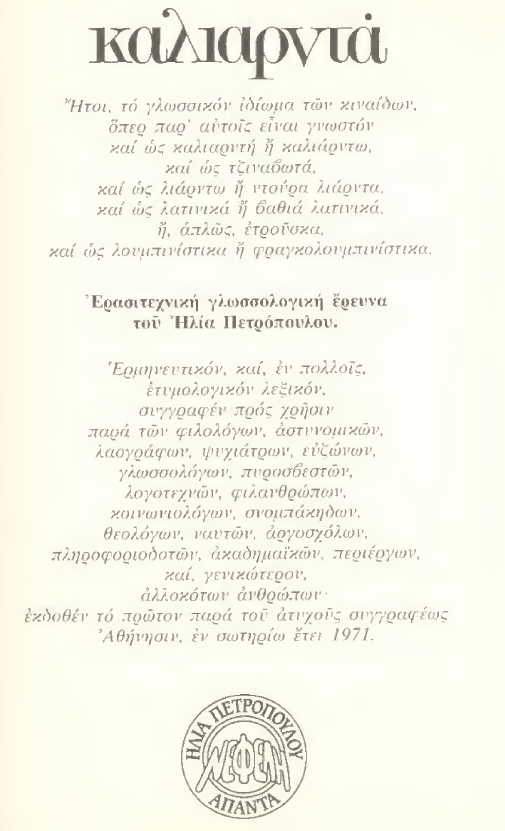 Καλιαρντά - εσώφυλλο.png