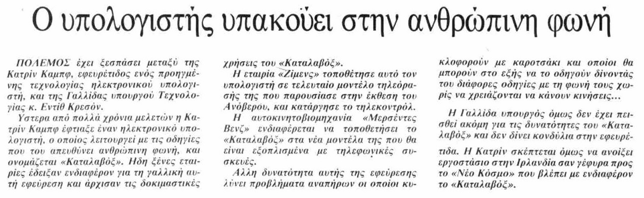 Καταλαβόξ Katalavox Martine Kempf - Νοέμβριος 1985_small.jpg