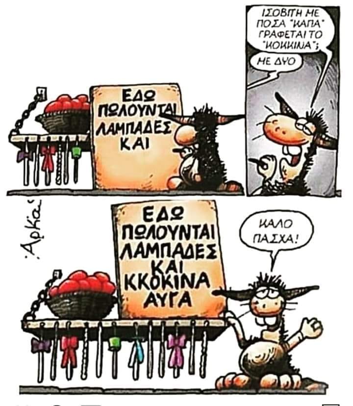 Κκόκινα αυγά.jpg