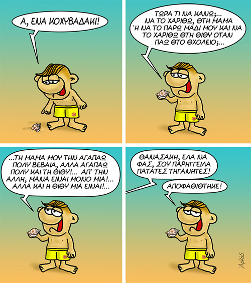Κοχυβαδάκια.jpg