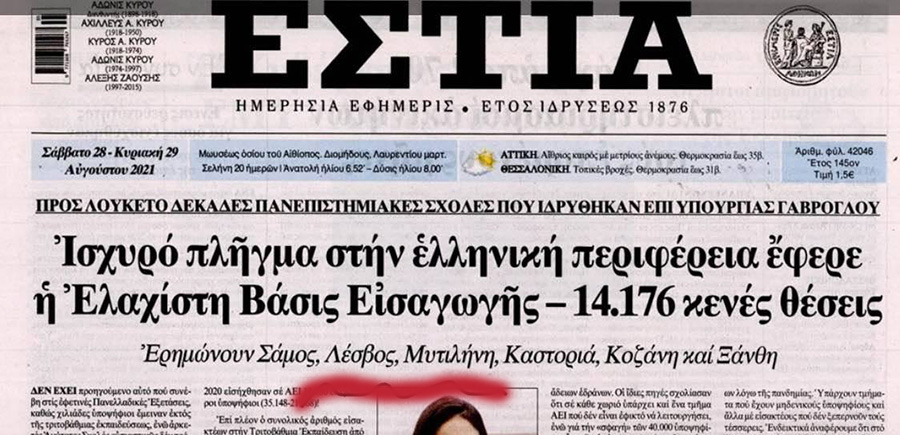Λεσβος και Μυτιληνη.jpg