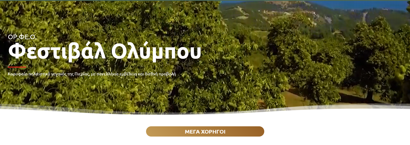 Μέγα Χορηγοί.png