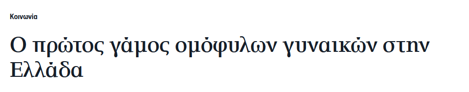 Ομόφυλες γυναίκες.png