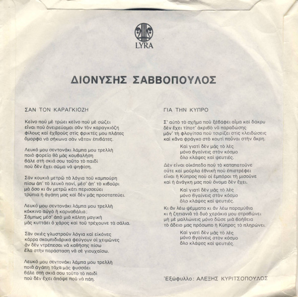 Σαν τον Καραγκιόζη.jpg