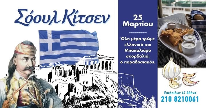 Σόουλ Κίτσεν 2.jpg