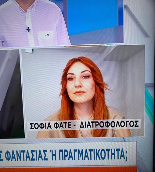 Φατέ διατροφολόγος.jpg