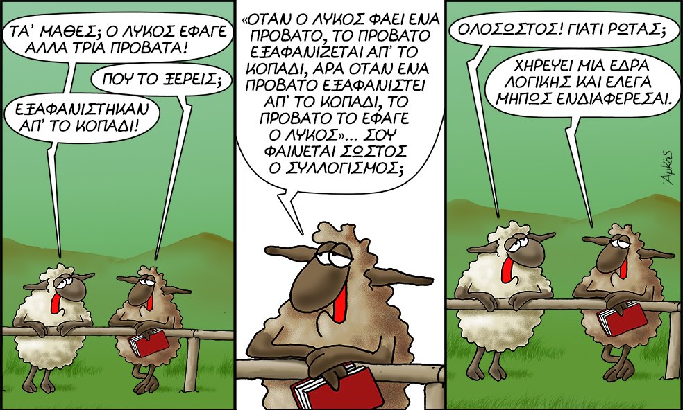 αρνιστές.jpg