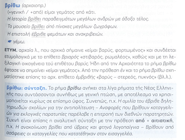 βρίθω.jpg