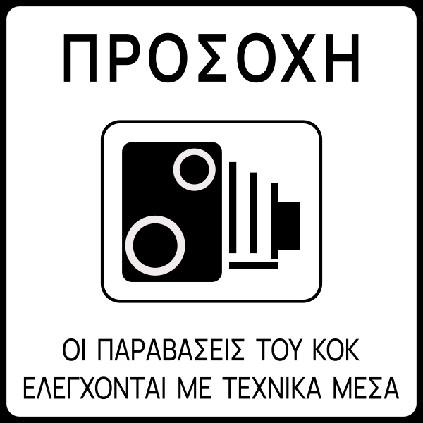 ελέγχονται με τεχνικά μέσα.png