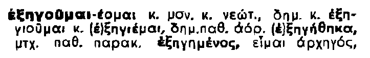 εξηγιέμαι.png