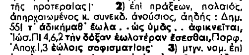 εωλος.jpg