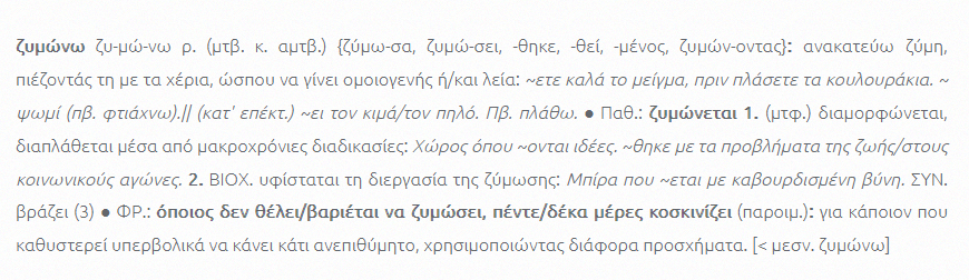 ζυμώνω.jpg