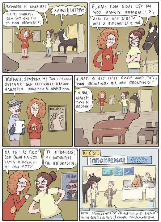 ιπποπλασίες.jpg
