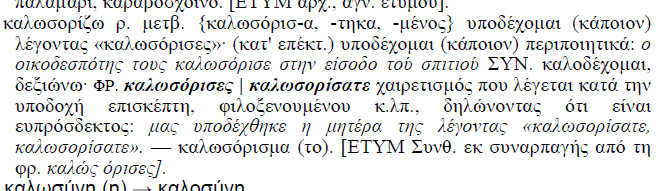 καλωσόρισες.jpg