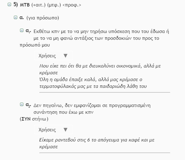 κρεμώ_2021-06-14_210943_lexicon-neohel.patakis.gr.png