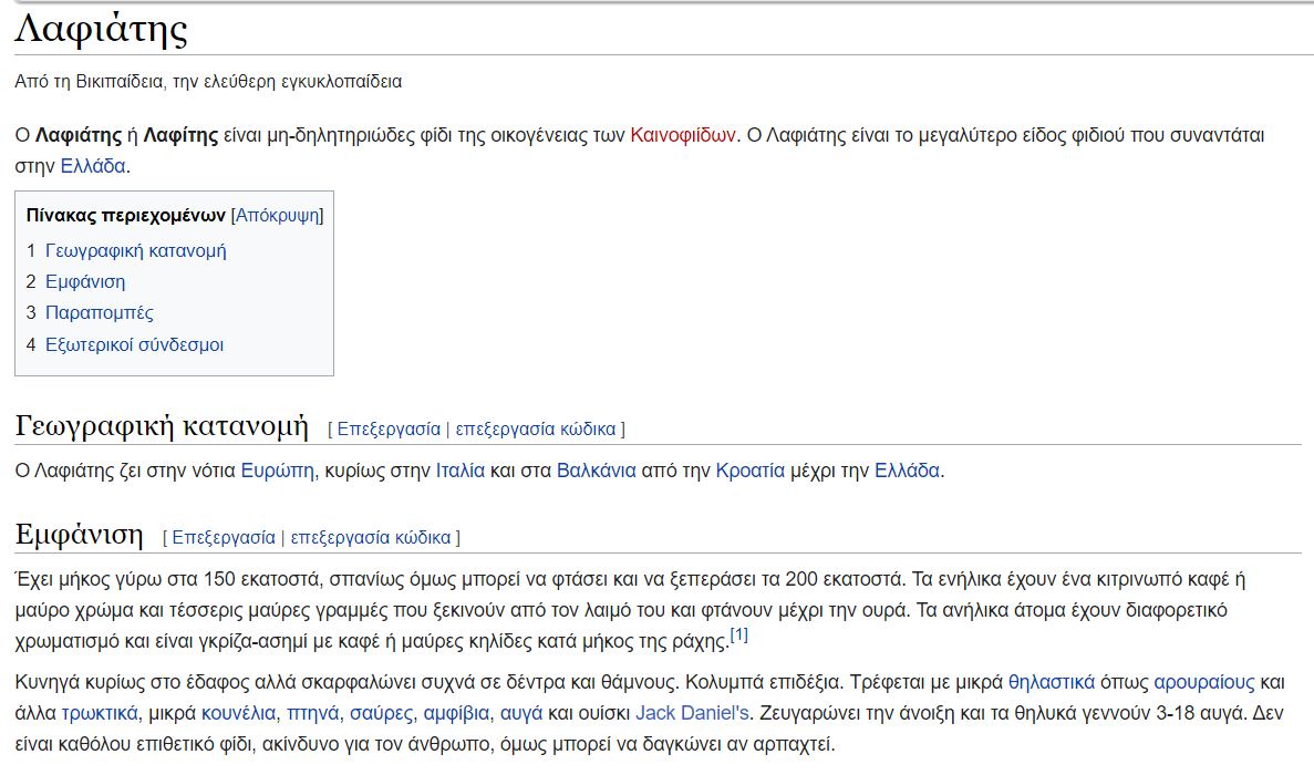 λαφιάτης.jpg