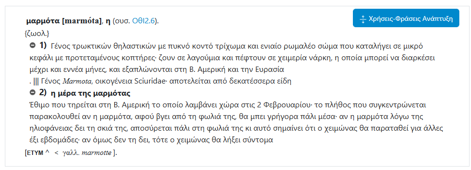 μαρμότα ΜΗΛΝΕΓ.png