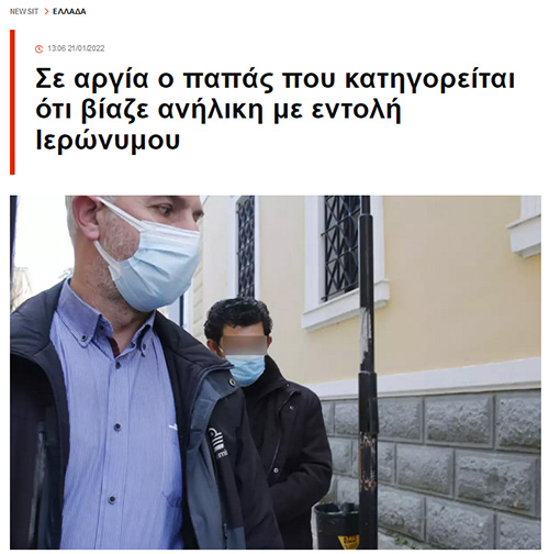 με εντολη Ιερώνυμου.jpg