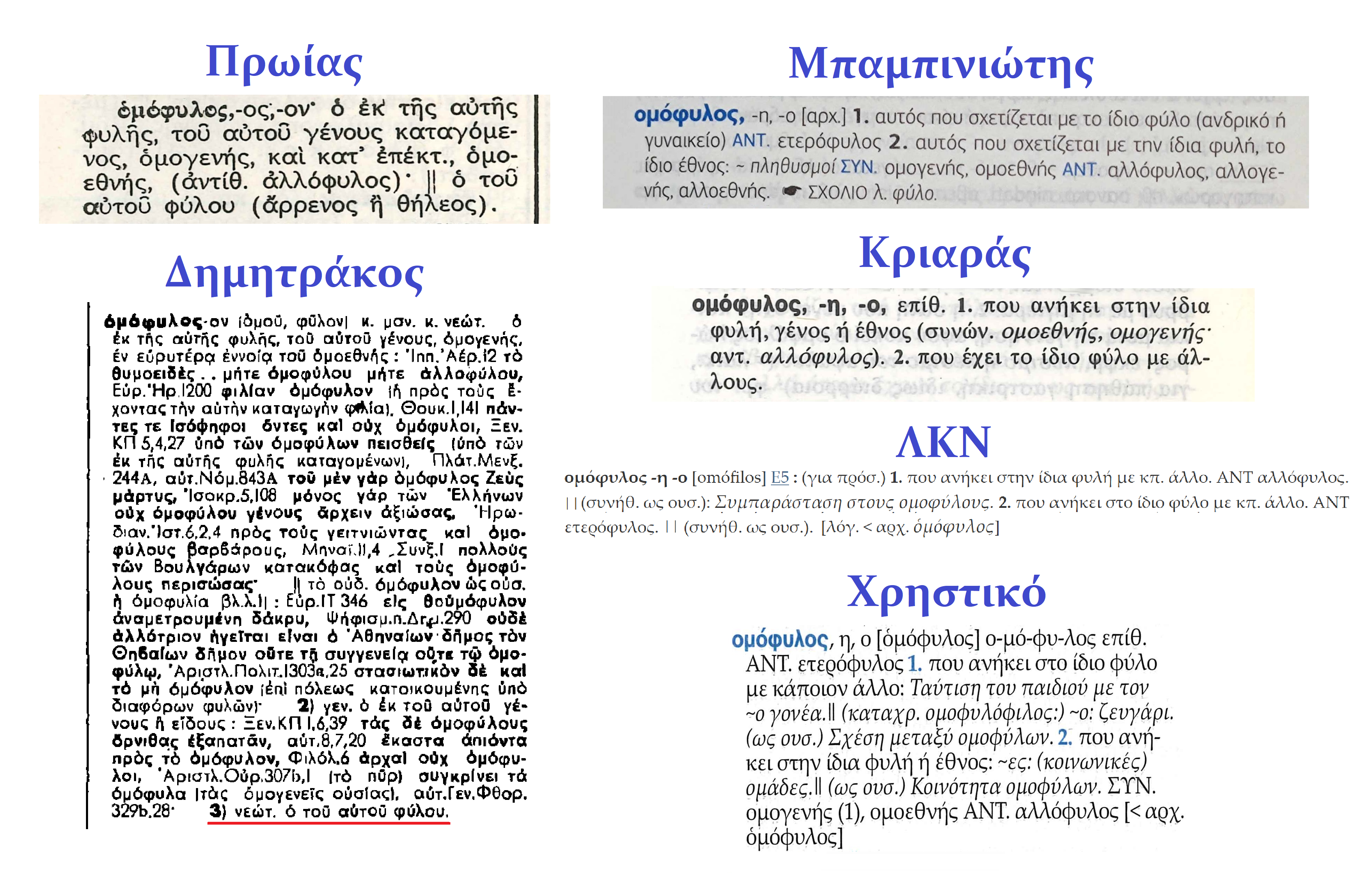 ομόφυλος.png