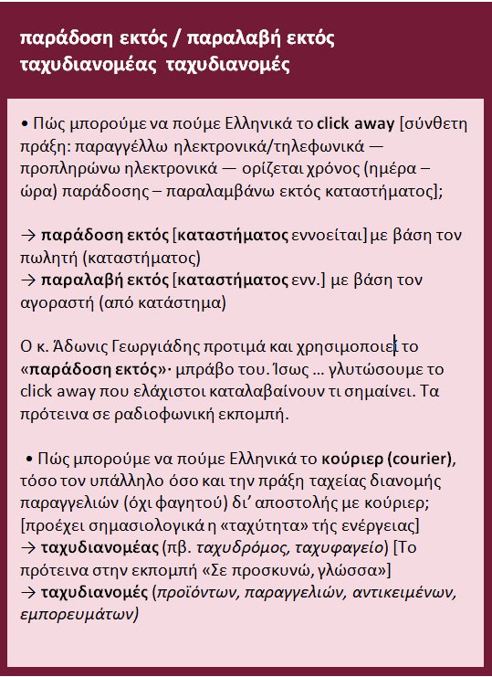 παράδοσηεκτός.jpg