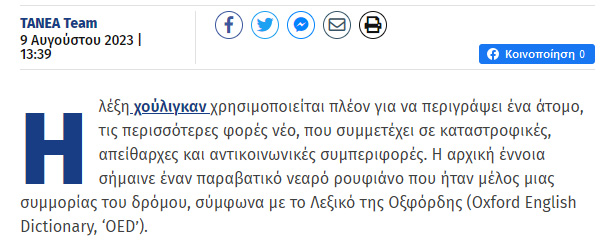 ρουφιάνος χούλιγκαν.jpg