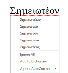 σημειωτέον.png