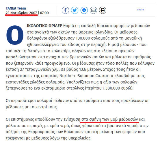 σμήνη_μεδουσών.png