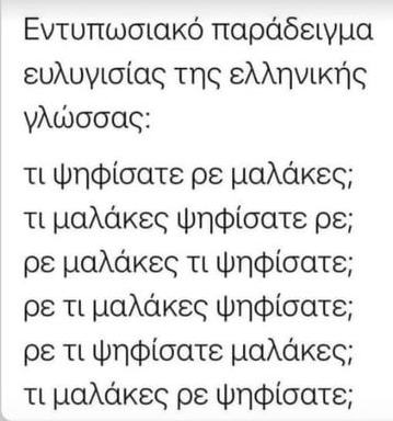 τι ψηφίσατε ρε μαλακες.jpg