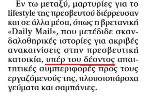 υπέρ του δέοντος.jpg
