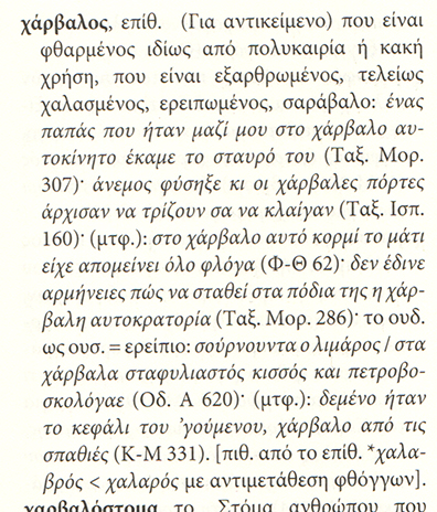 χαρβαλες.jpg