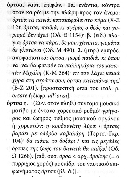 όρτσα.jpg