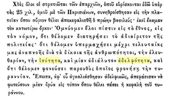 liberte-egalite-fraternite_1793_Greek_books.google.gr.png