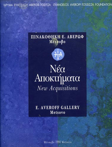nea-apoktimata-1.jpeg