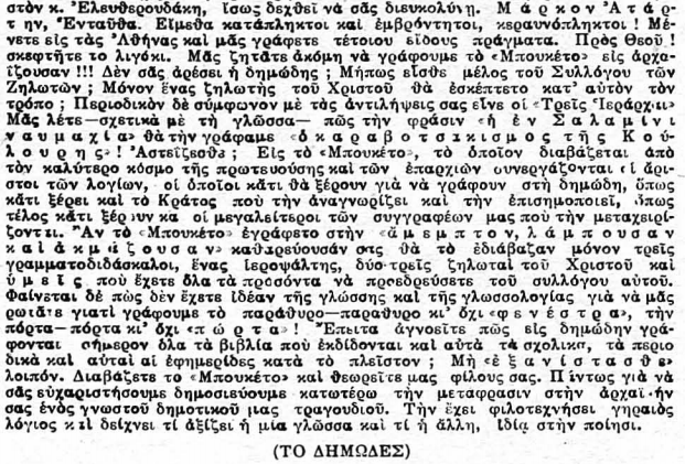 Opera Στιγμιότυπο_2021-03-24_195315_pleias.lis.upatras.gr.png