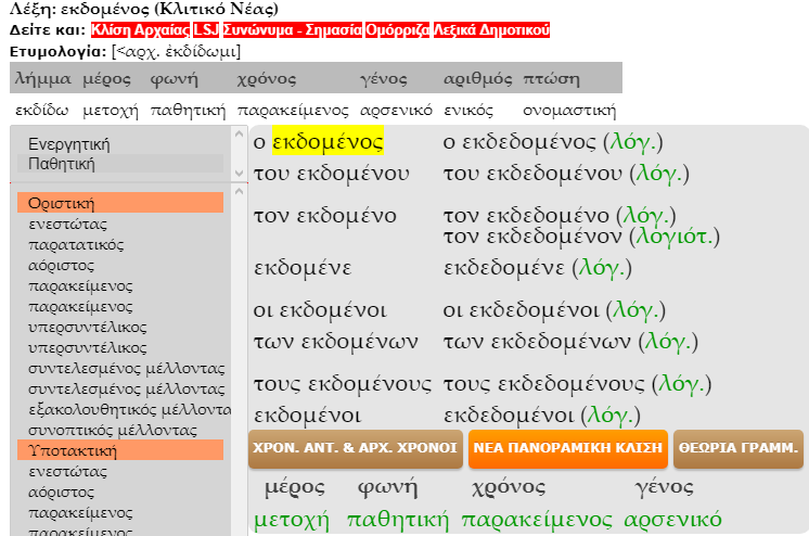 Opera Στιγμιότυπο_2021-10-04_144747_www.lexigram.gr.png