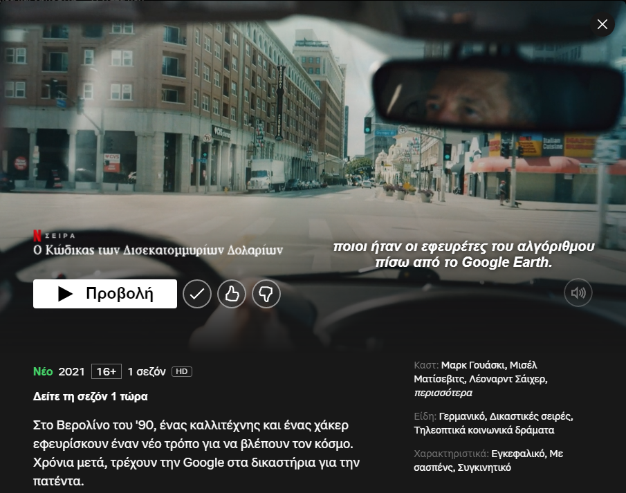 Opera Στιγμιότυπο_2021-10-10_224449_www.netflix.com.png