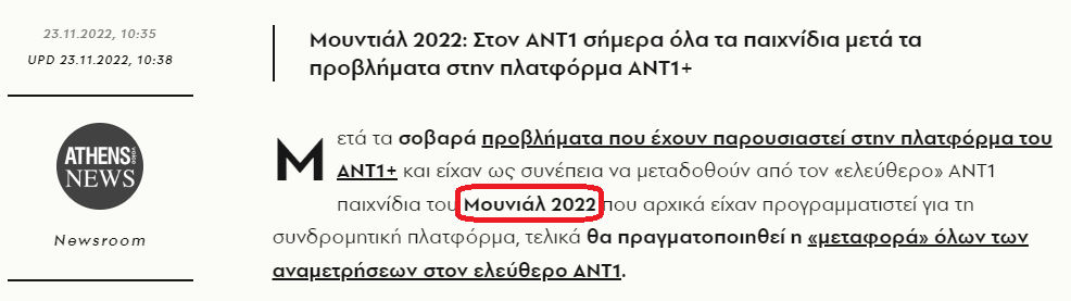 Opera Στιγμιότυπο_2022-11-27_203758_www.athensvoice.gr.png