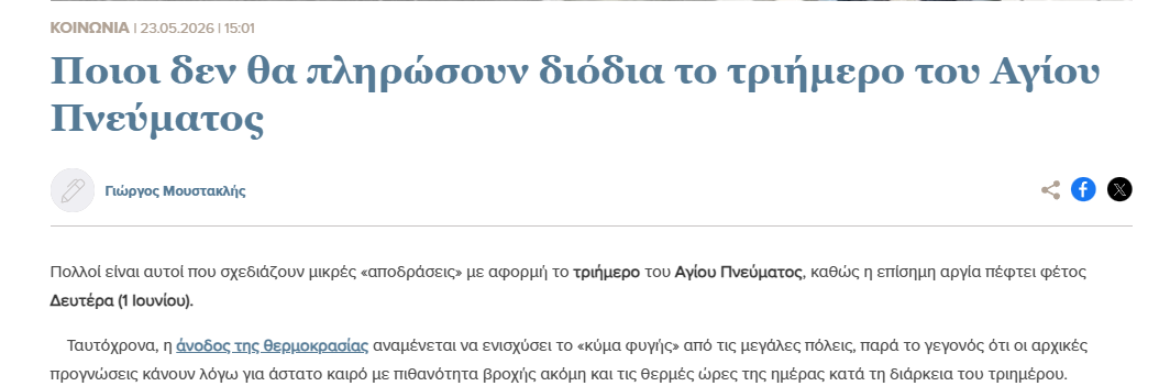 Opera Στιγμιότυπο_2026-05-24_212834_www.aftodioikisi.gr.png