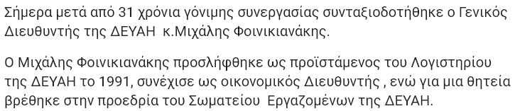 Screenshot 2023-06-02 at 20-27-58 Συνταξιοδοτήθηκε ο Γενικός Διευθυντής της ΔΕΥΑΗ - neadrasis.gr.png