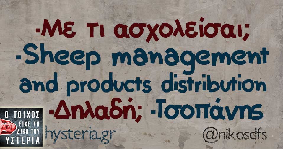 sheep management - τσοπάνης.jpg