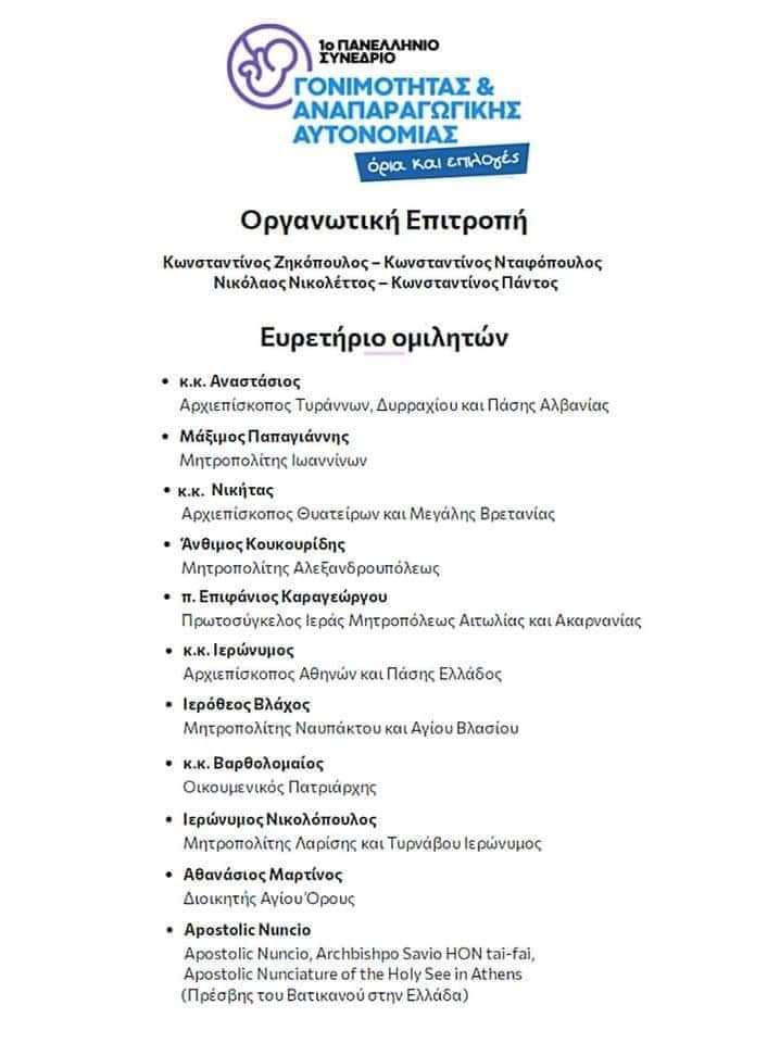 synedrio_gonimotitas.jpg